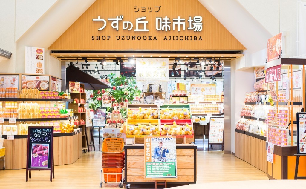 ショップうずの丘味市場